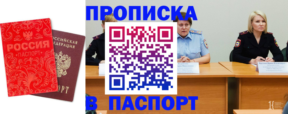 прописка ребенка в Тулуне