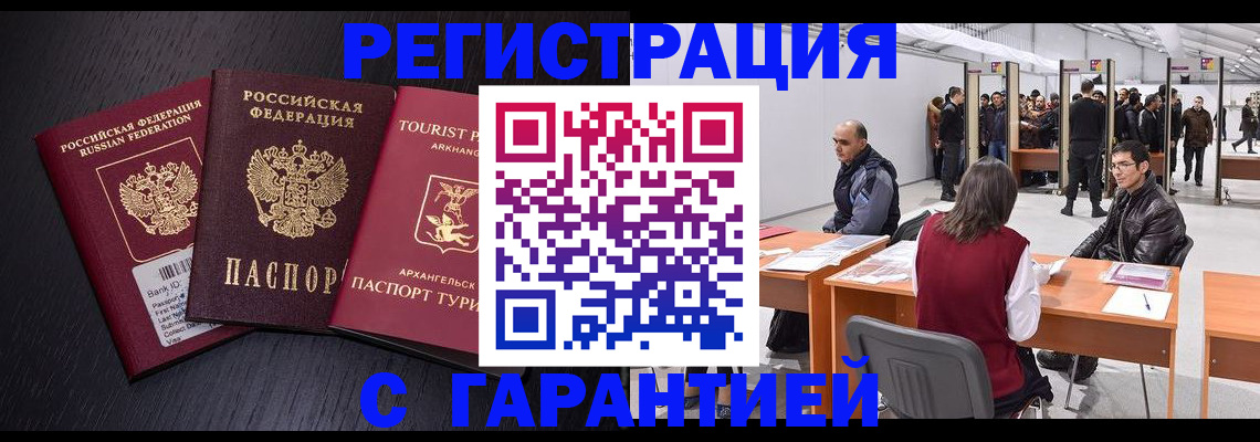 временная регистрация 2025 в Тулуне