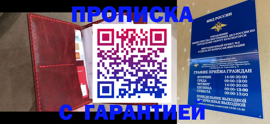 временная прописка в Тулуне