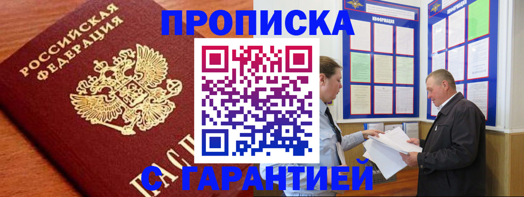 временная регистрация в квартире в Тулуне